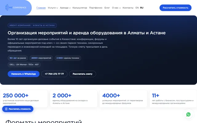 Сайт Kazconference.kz